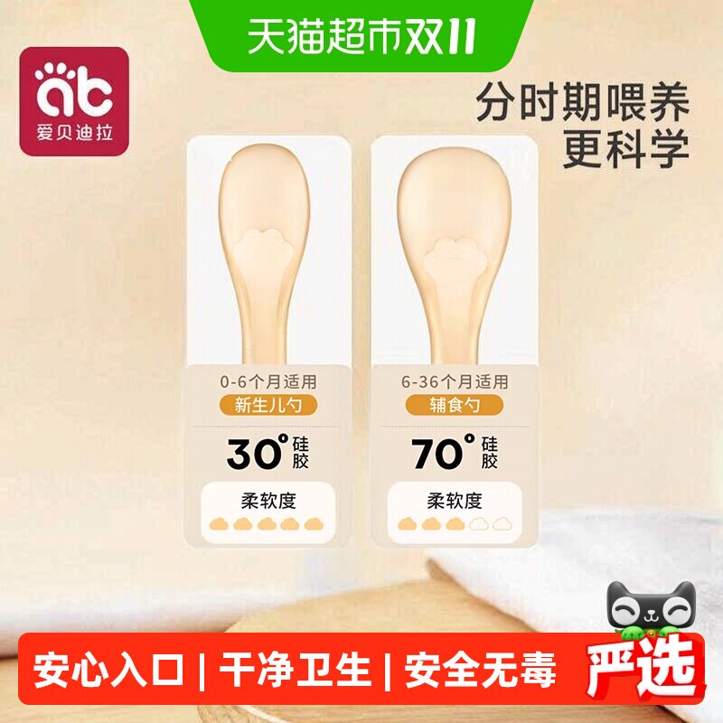 爱贝迪拉硅胶勺子新生婴儿辅食勺宝宝吃饭专用喂奶喂水米粉糊