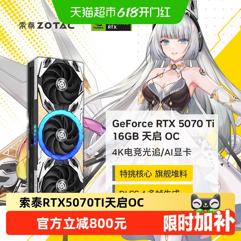 ZOTAC/索泰GeForceRTX5070TI16G天启OC电竞游戏独立显卡