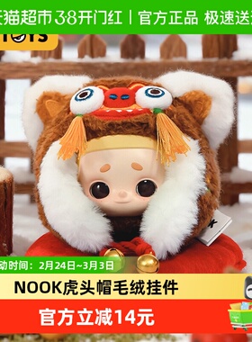 52TOYS NOOK虎头帽毛绒挂件手办吊卡潮玩玩具挂件新年礼物