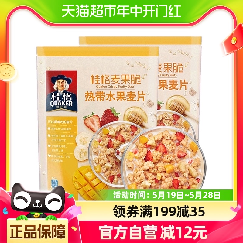 QUAKER/桂格麦果脆热带水果麦片420g*2袋速食燕麦片早餐冲饮即食