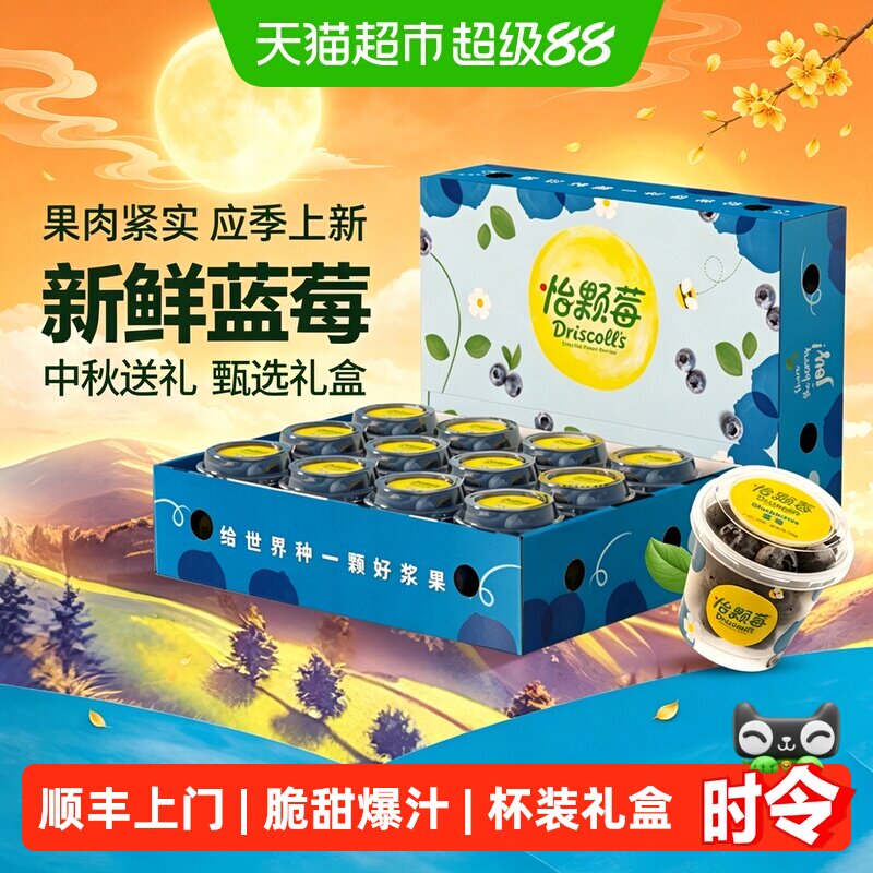 怡颗莓蓝莓爆汁杯装便捷送礼图片