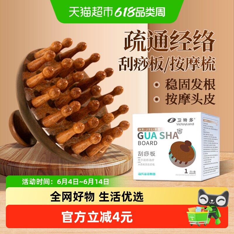 海氏海诺刮痧板圆盘木质按摩梳头皮经络疏通养护毛囊养发保健解压