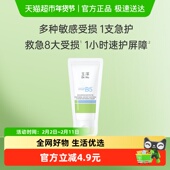 Dr.Yu 玉泽维生素原B5速安特护霜5g 1片