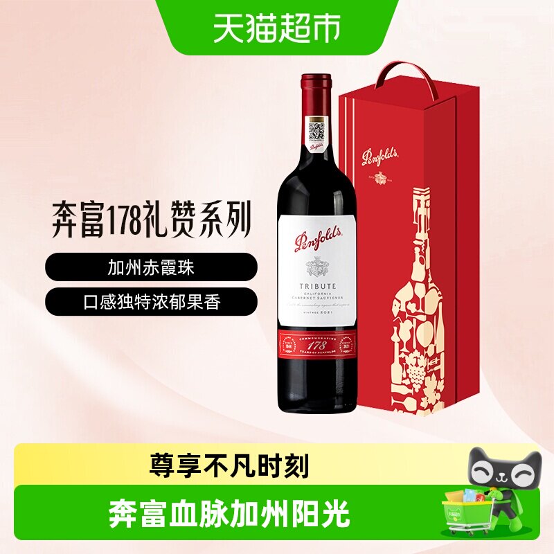 Penfolds奔富178周年礼赞赤霞珠干红进口葡萄酒原瓶礼盒送礼红酒