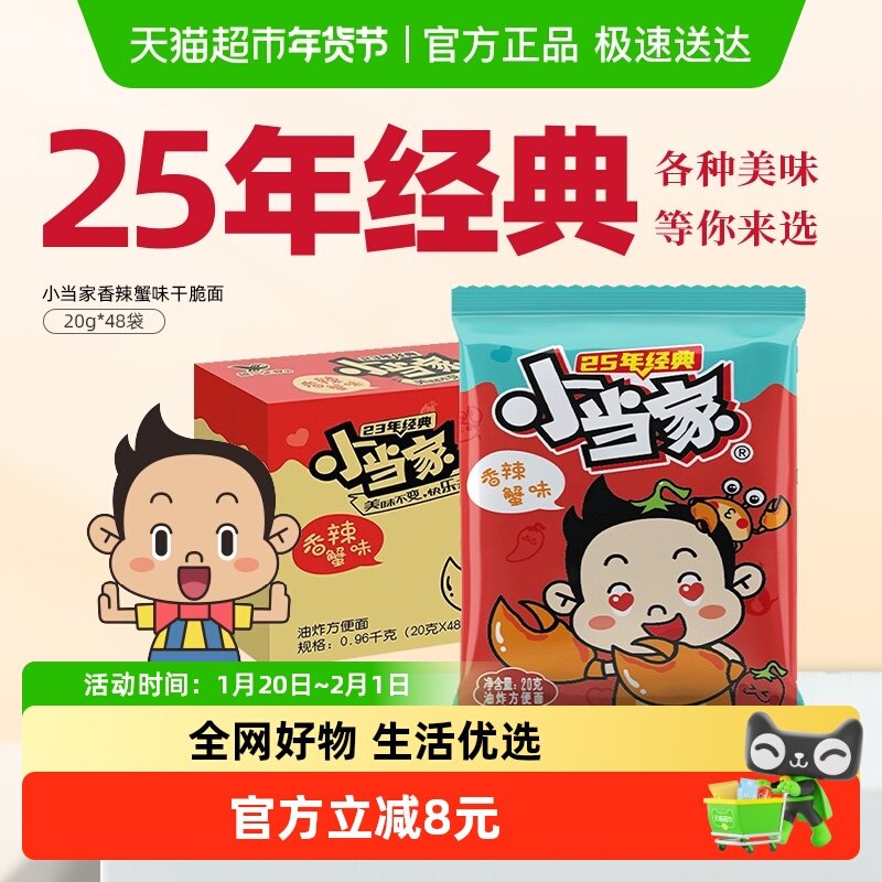 统一小当家干脆面干吃面香辣蟹味整箱装网红小吃童年零食,粮油调味/速食/干货/烘焙,冲泡方便面/拉面/面皮,淘宝优惠券,粉丝福利购,淘宝优惠卷