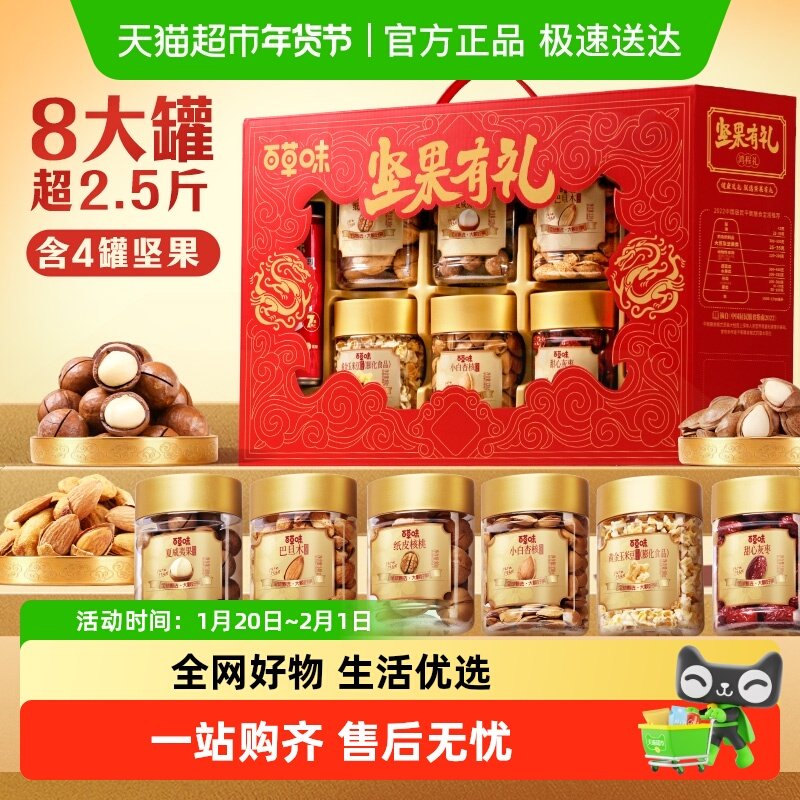 百草味罐装坚果礼盒休闲零食健康食品混合干果仁,零食/坚果/特产,坚果礼盒,淘宝优惠券,粉丝福利购,淘宝优惠卷