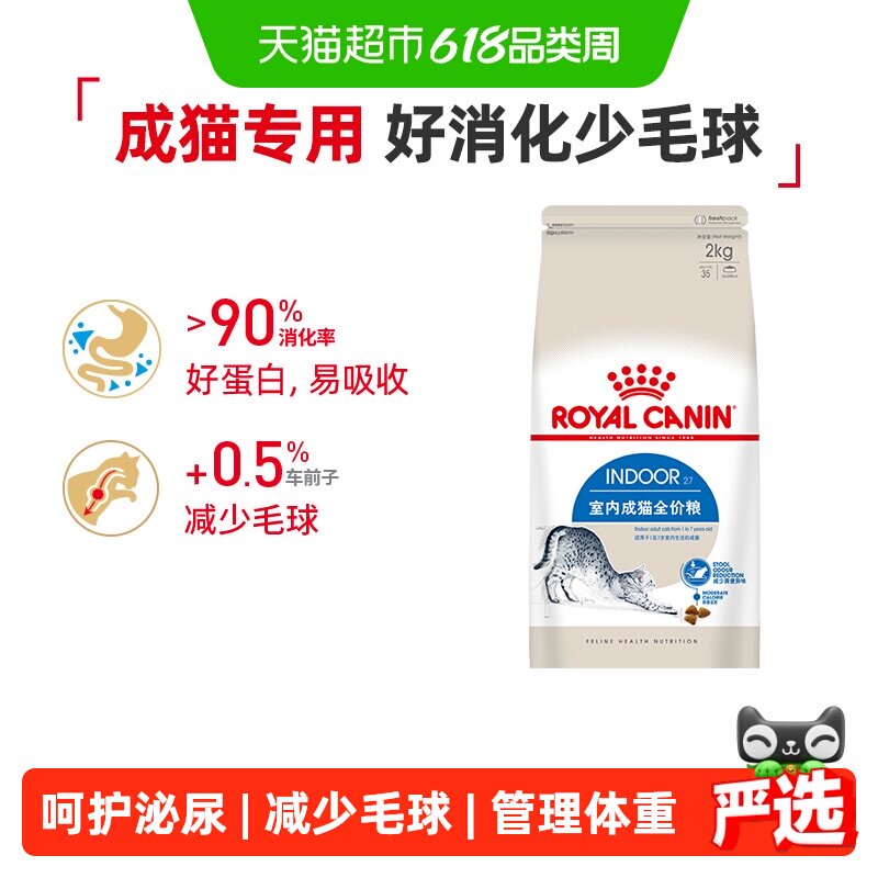 皇家猫粮I27室内成猫猫粮英短蓝猫美短布偶全价猫粮官方正品