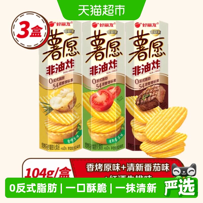 好丽友休闲零食薯片薯愿膨化食品新老包装随机发货