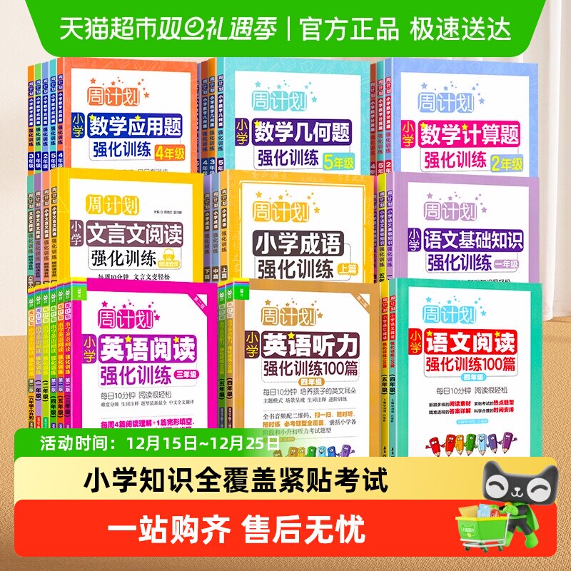 2025适用周计划语文基础知识