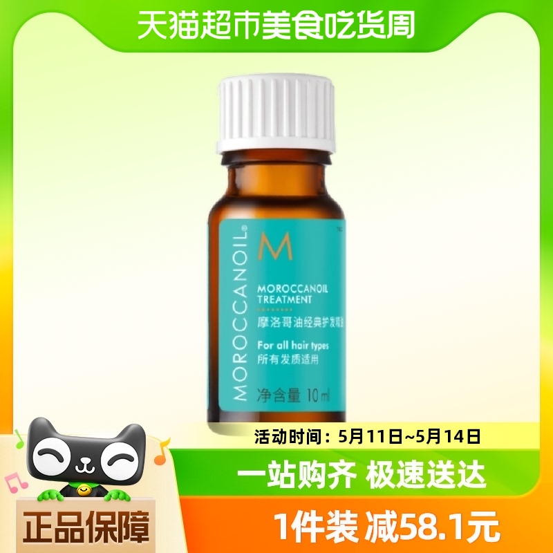 护发精油摩洛哥油10ml