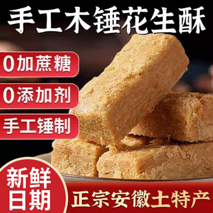 安徽巢湖老式特产手工木棰花生酥0蔗糖送长辈小吃零食糕点美食