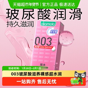冈本003玻尿酸超薄避孕套安全套男用001裸入bytt