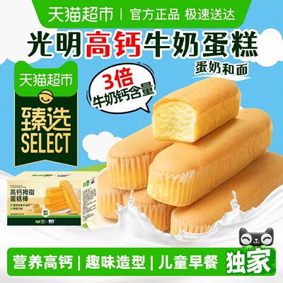 臻选光明儿童高钙营养早餐蛋糕棒