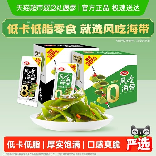 卫龙风吃海带香辣味辣条低卡低脂
