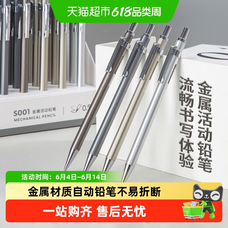 得力自动铅笔金属材质按动式活动铅笔学习考试练字不断芯