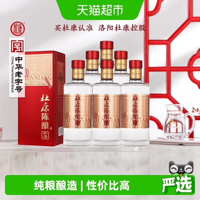 杜康陈酿5白酒52度浓香型500ml*6瓶纯粮食酿造传承古法入口绵甜