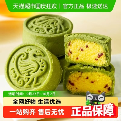 禾念抹茶椰蓉蔓越莓奶酥月饼