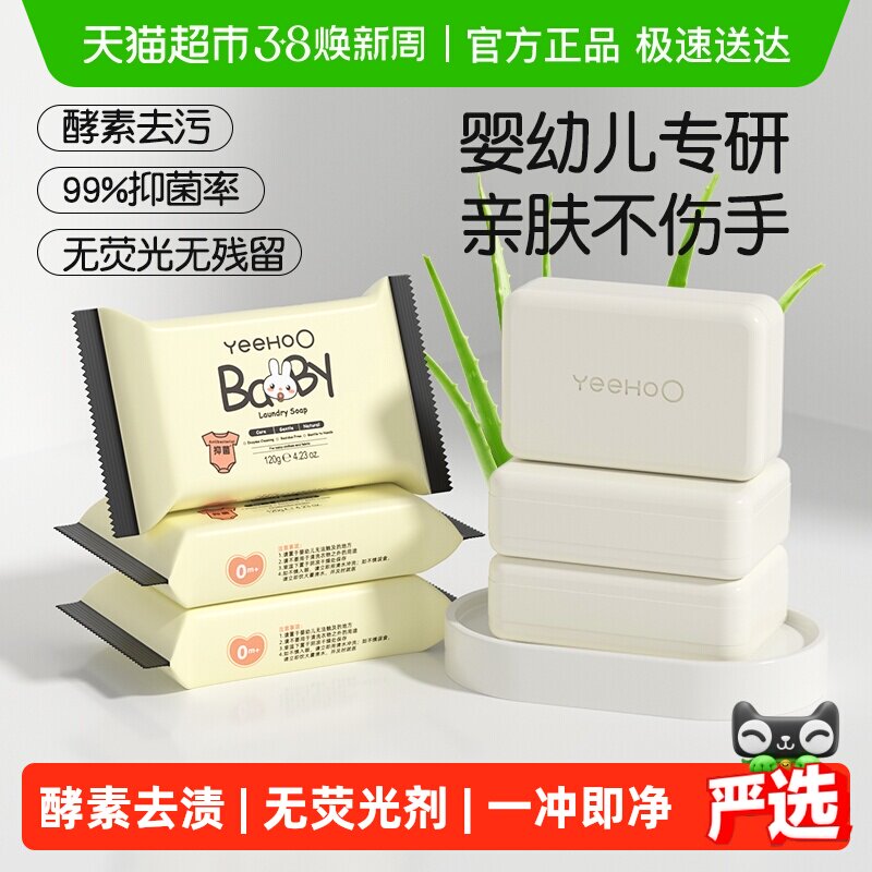 英氏婴儿手洗洗衣皂肥皂抑菌去渍家用香皂新生儿宝宝专用