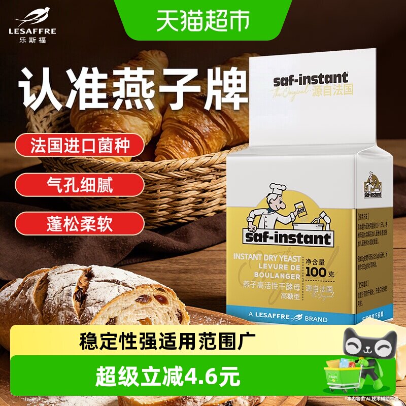 乐斯福耐高糖高活性酵母粉100g图片