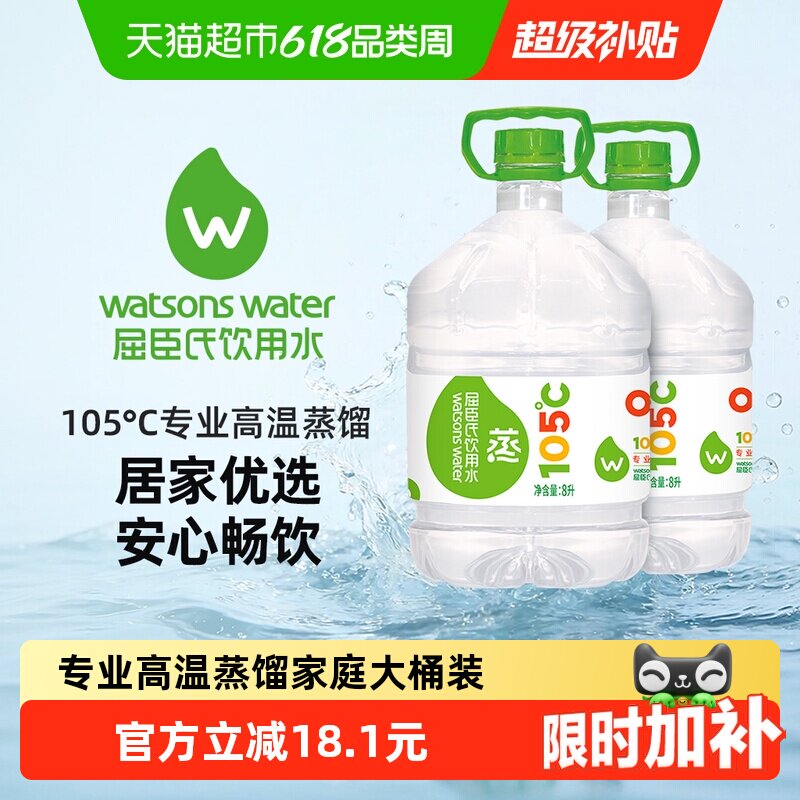 屈臣氏105℃高温蒸馏饮用水箱装家庭装大桶纯净泡茶泡奶补水敷脸