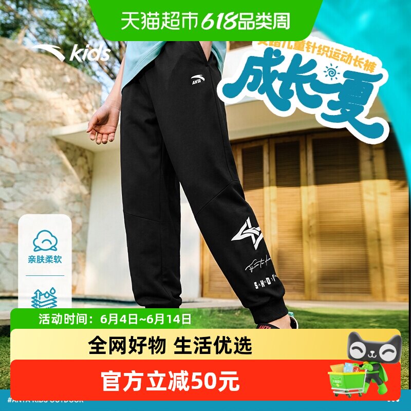 安踏儿童男童针织运动长裤2026年夏新款亲肤透气中大童呼吸棉裤子