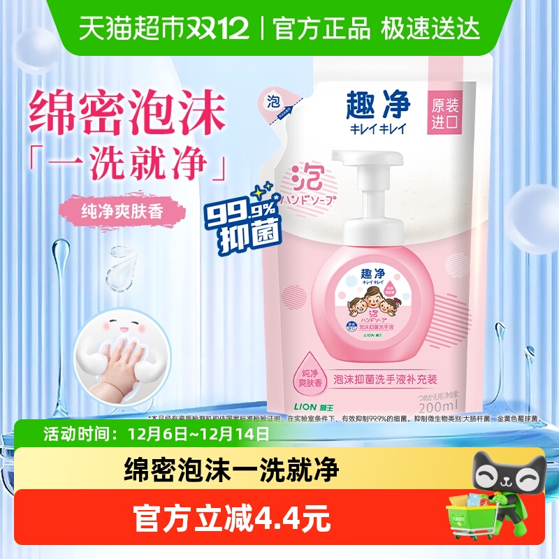 狮王抑菌爽肤香儿童洗手液