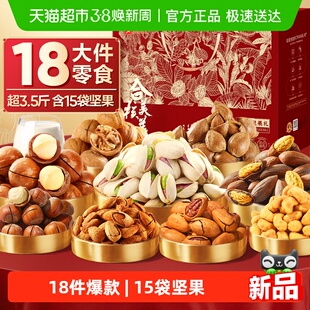 良品铺子坚果零食混合礼盒送礼年货礼品干果腰果开心果食品大礼包
