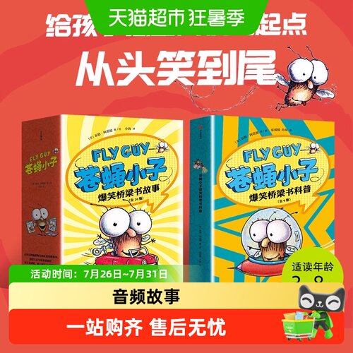 苍蝇小子爆笑桥梁故事科普29册