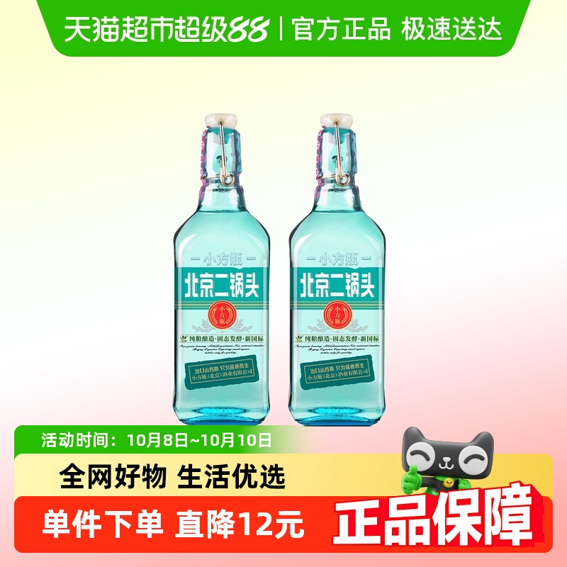 永丰牌北京二锅头出口小方瓶42度翡翠蓝500ml*2瓶清香型纯粮白酒