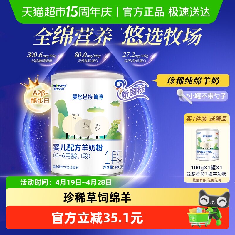 爱悠若特箐淳1段婴儿配方羊奶粉一段绵羊奶粉小罐装便携