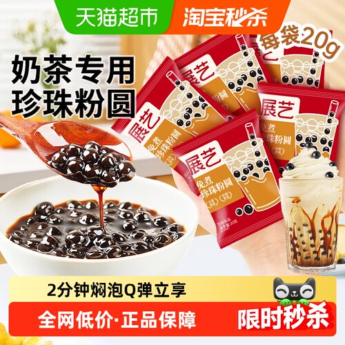展艺免煮黑糖小料Q弹爽滑