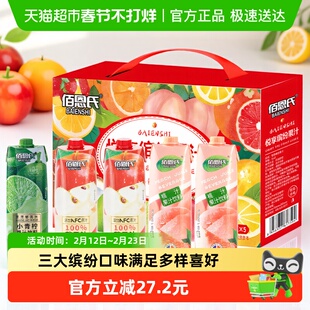 【k姐推荐】佰恩氏缤纷果汁混合口味饮料大瓶1L*5瓶年货礼盒聚会