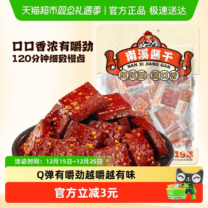 好巴食豆干平江酱干香辣味办公室解馋小零食湖南特产豆腐干