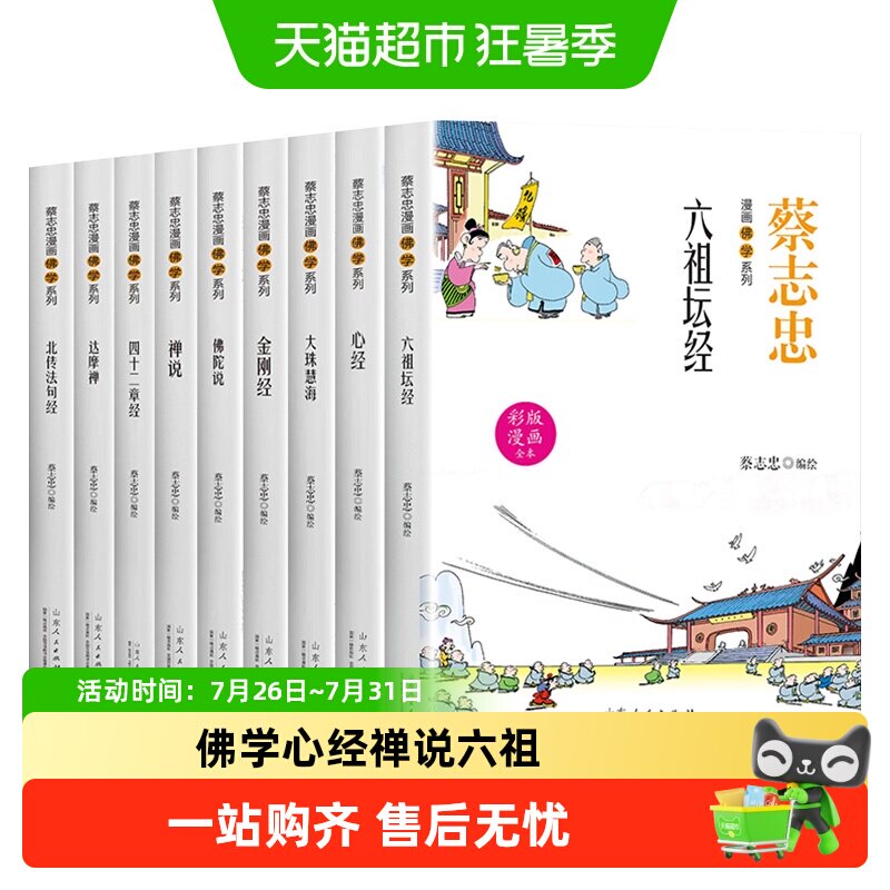 佛学心经禅说六祖坛经金刚经佛陀说大珠慧海达摩禅北传法句经九册 - 实物图