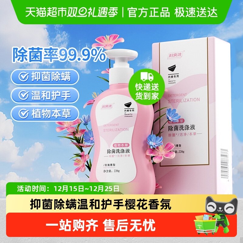 【下拉详情领优惠】妇炎洁内衣裤洗衣液玫瑰香型除菌清洗液手洗女