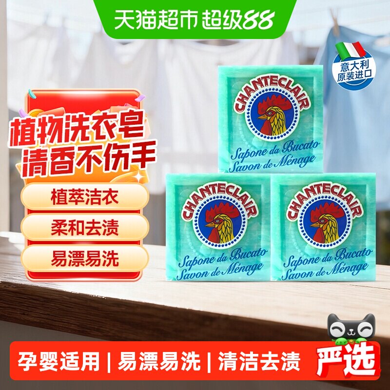 大公鸡植物洗衣皂3块
