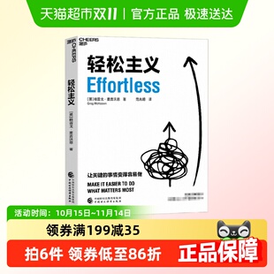 管理 著 轻松主义 格雷戈·麦吉沃恩