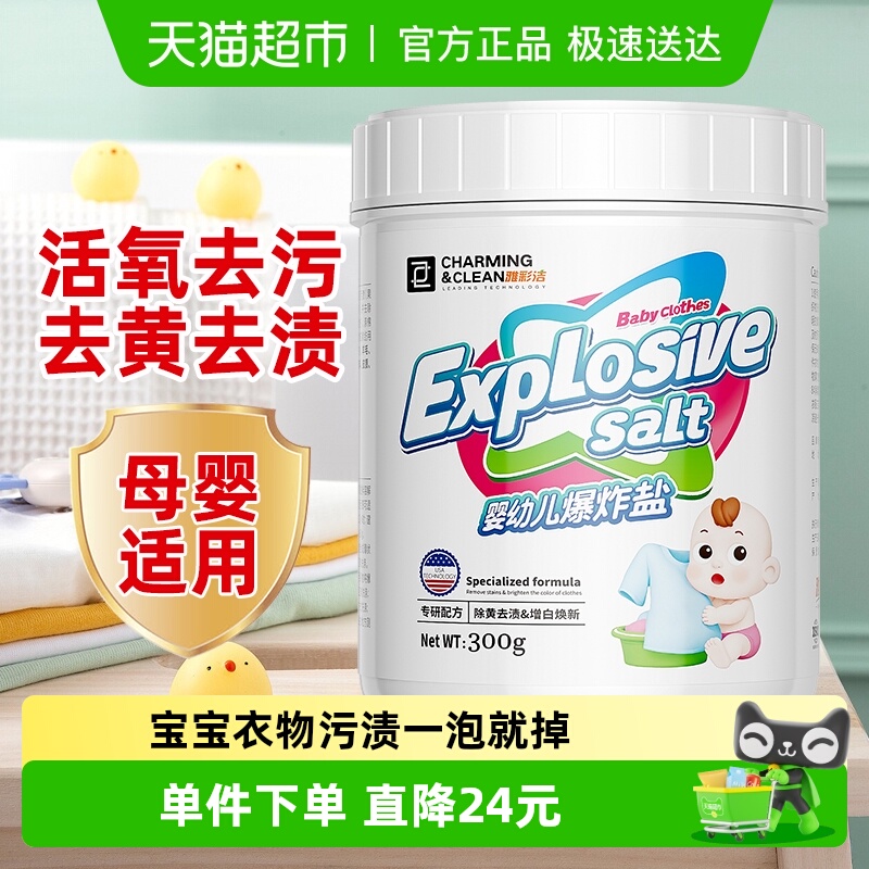 雅彩洁婴儿爆炸盐300g去黄去渍