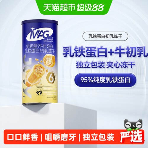 MAG法国进口乳铁蛋白初乳冻干