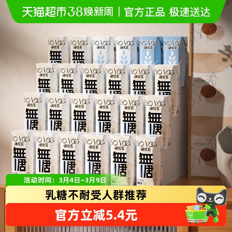 颂优乳无糖原味植物蛋白豆乳低糖燕麦乳组合营养豆奶200ml*24盒
