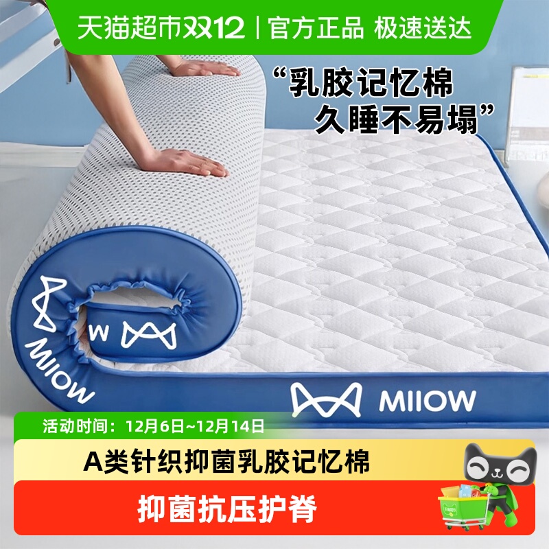 猫人乳胶记忆棉床褥垫
