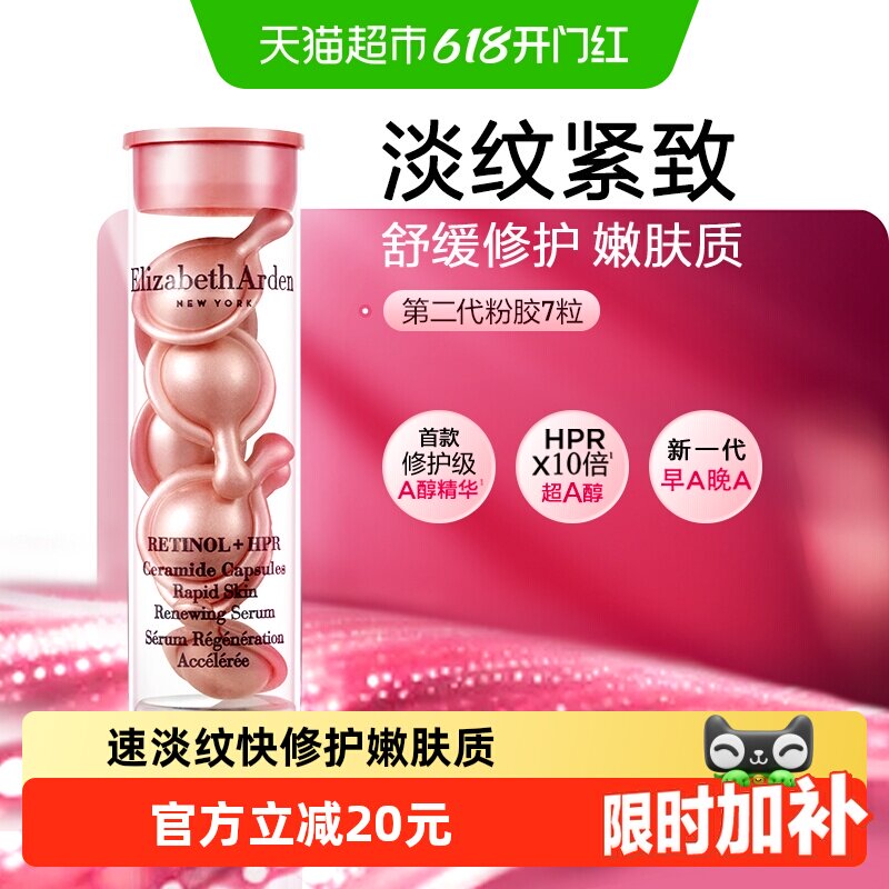 【下拉详情页换购更划算】雅顿二代粉胶7粒淡纹紧致次抛精华胶囊
