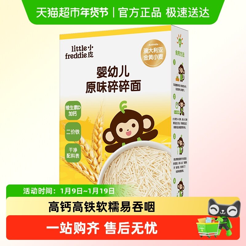 【包邮】小皮蔬菜面宝宝面条婴儿辅食碎碎面粒粒面蝴蝶面无添加