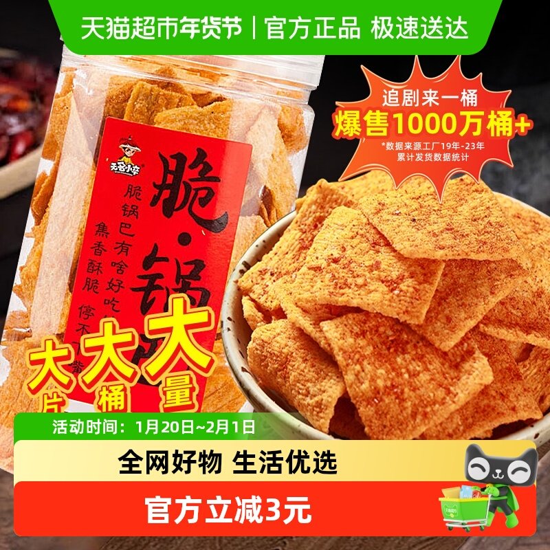 无名小卒手工脆锅巴麻辣味休闲膨化薯片花椒办公室解馋追剧小零食,零食/坚果/特产,膨化食品,淘宝优惠券,粉丝福利购,淘宝优惠卷