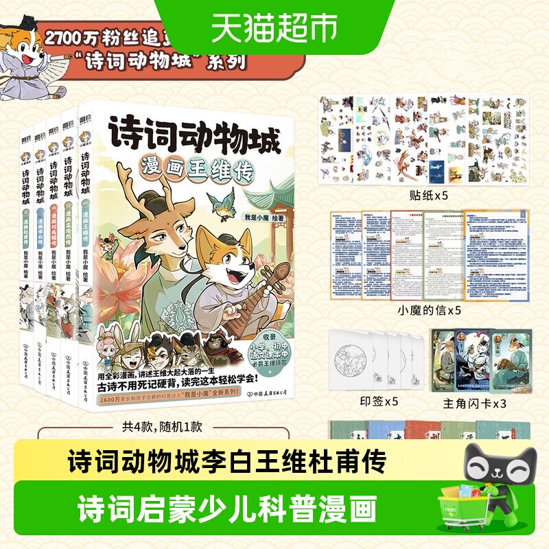 诗词动物城漫画杜牧李白杜甫王维刘禹锡孟浩然我是小魔不白吃漫画
