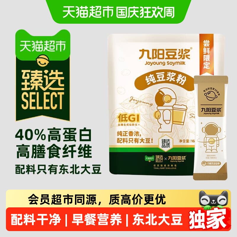 猫超臻选纯豆浆粉九阳豆浆高蛋白无添加糖早餐东北大豆20g*8条