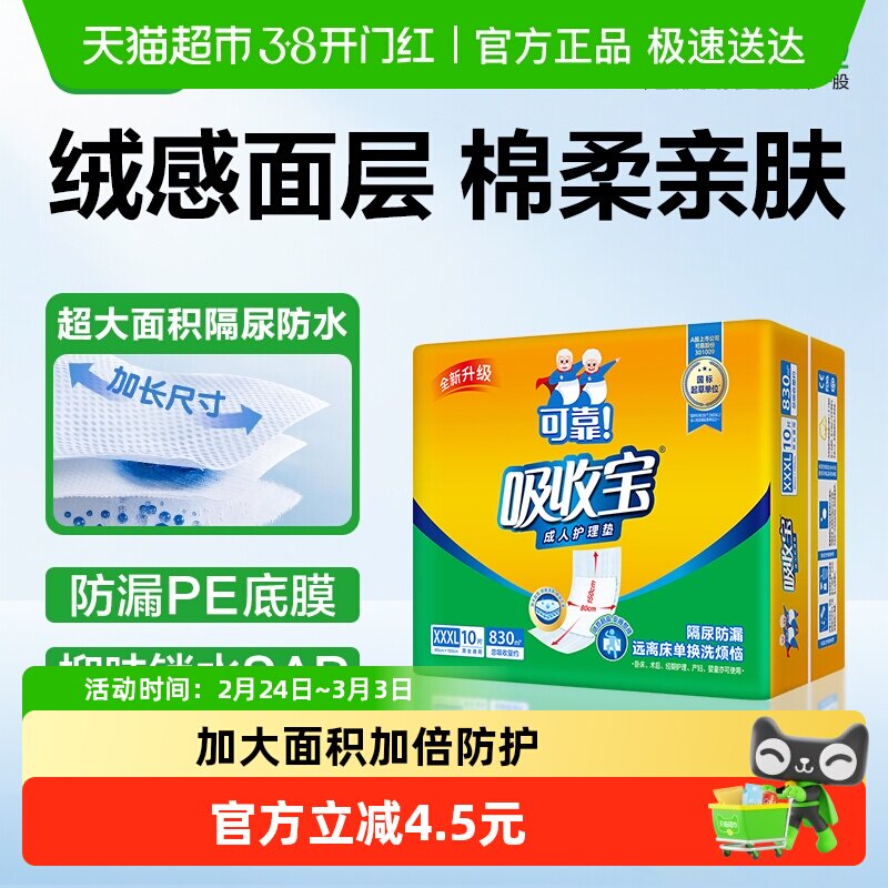 可靠吸收宝成人护理垫80cm*150cm隔尿垫婴儿产妇经期老人可用单包