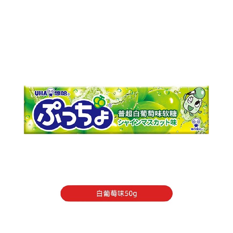 UHA悠哈日本进口普超白葡萄味软糖50g*1条夹心糖果零食独立包装