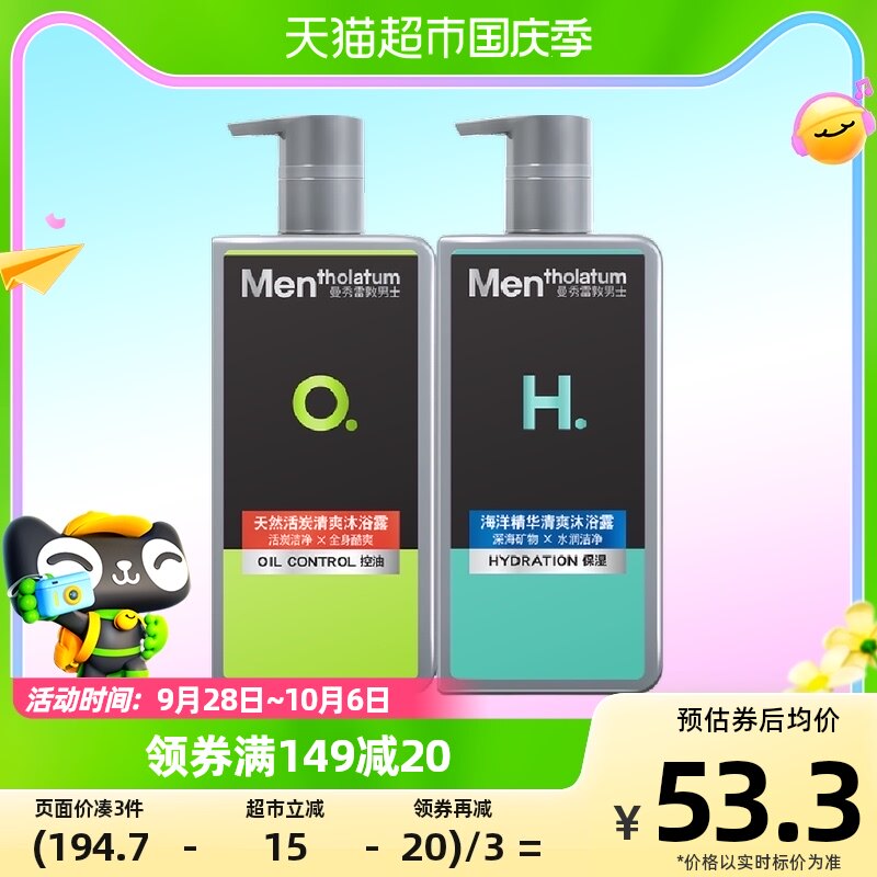 包邮曼秀雷敦男士控油保湿清洁沐浴露1L套装 控油500ml+保湿500ml属于什么档次？