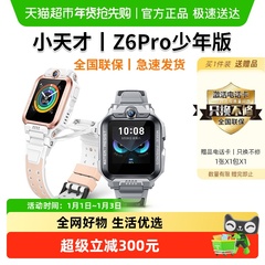 【官方正品】小天才电话手表Z6pro 少年版视频通话防水定位全网通